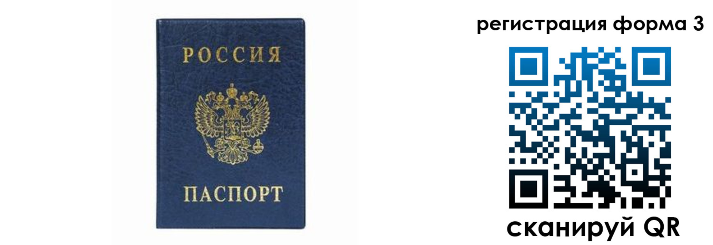 временная регистрация законно в Краснокаменске