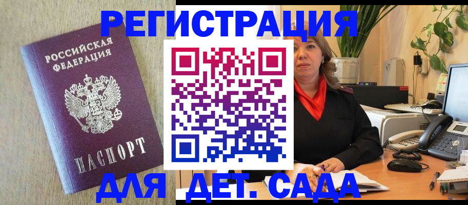регистрация в Краснокаменске