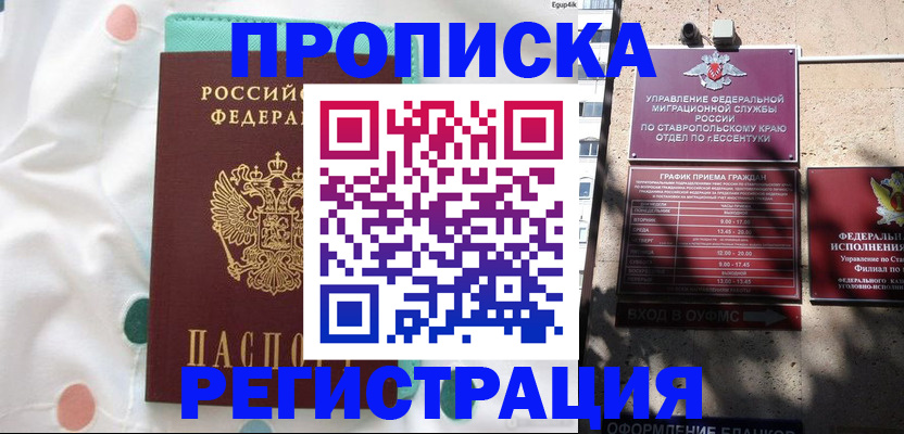 прописка в квартире в Краснокаменске