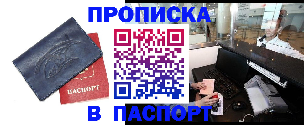 временная регистрация в квартире в Краснокаменске