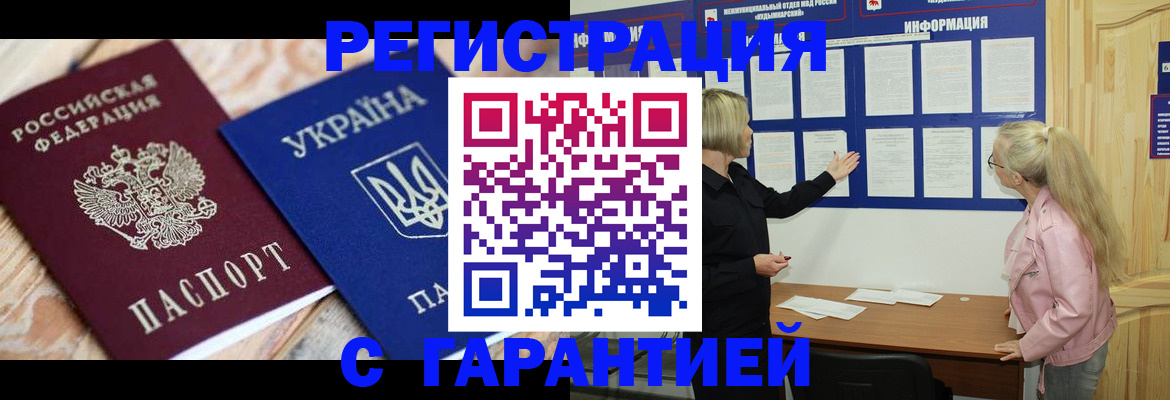 где прописаться в Краснокаменске