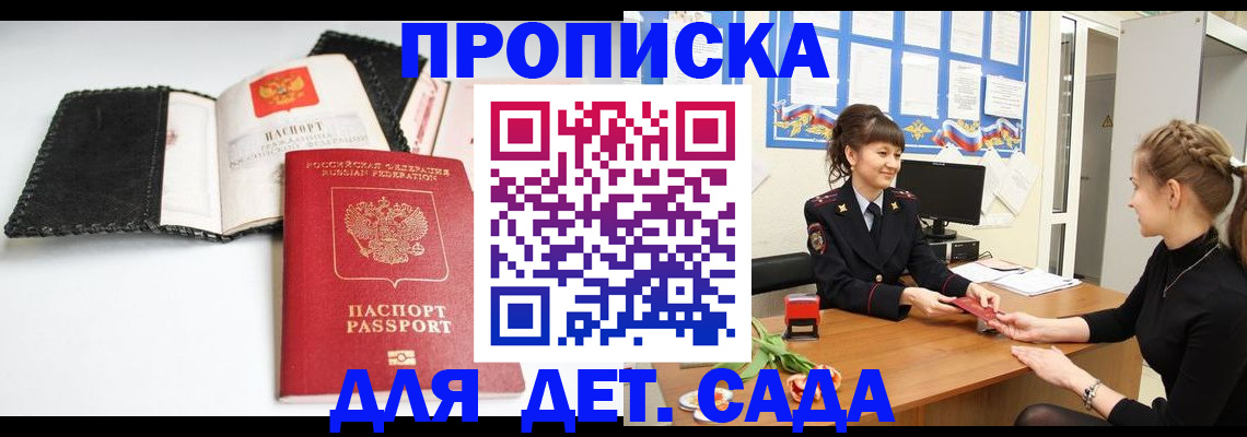 прописка для работы в Краснокаменске